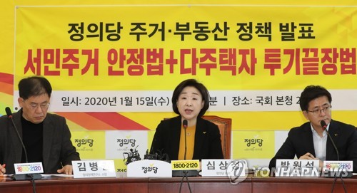 정의당 주거ㆍ부동산 정책 발표
