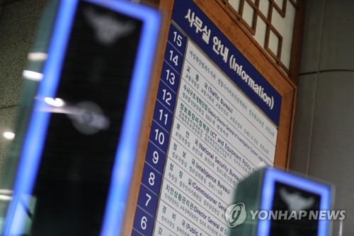 검찰 '하명수사 의혹' 경찰청 본청 압수수색
