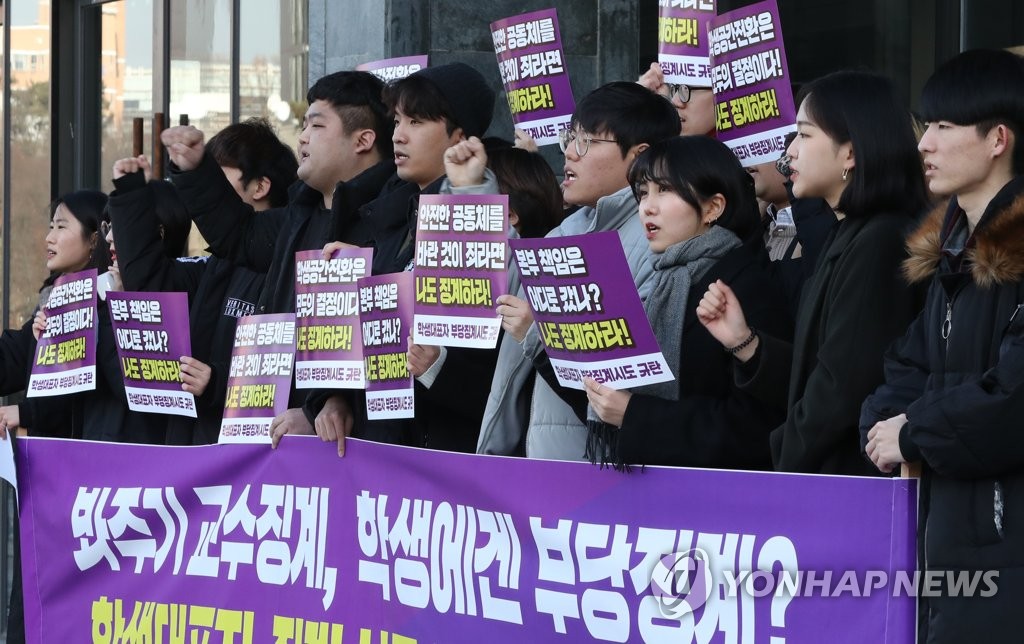 '성추행 교수 연구실 점거 활동 징계는 부당'