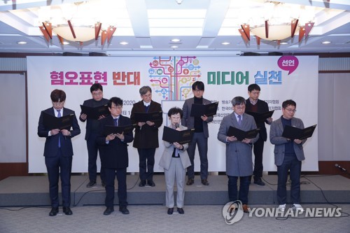 '혐오 표현 반대 미디어 실천 선언식'