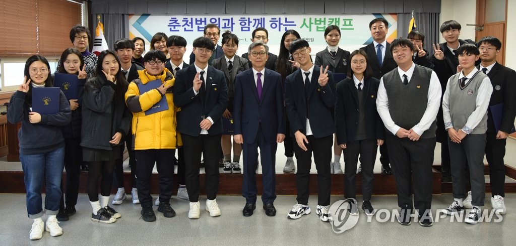 춘천지법, 고등학생 사법 캠프 개최