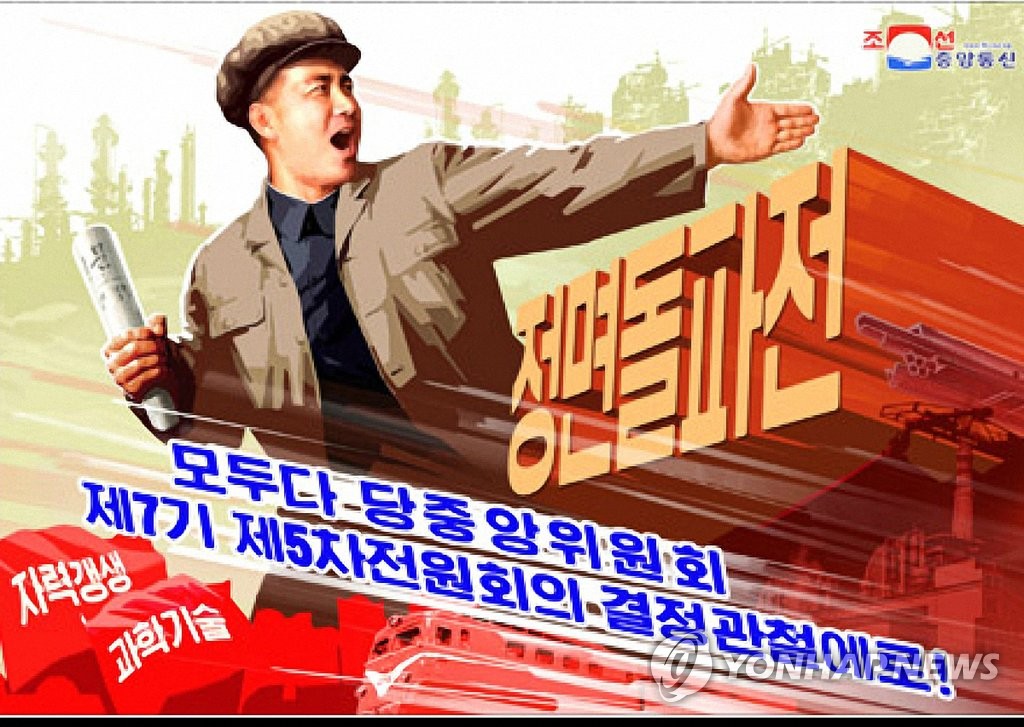 북한, '정면돌파전' 선전화 제작…"자력갱생, 과학기술"