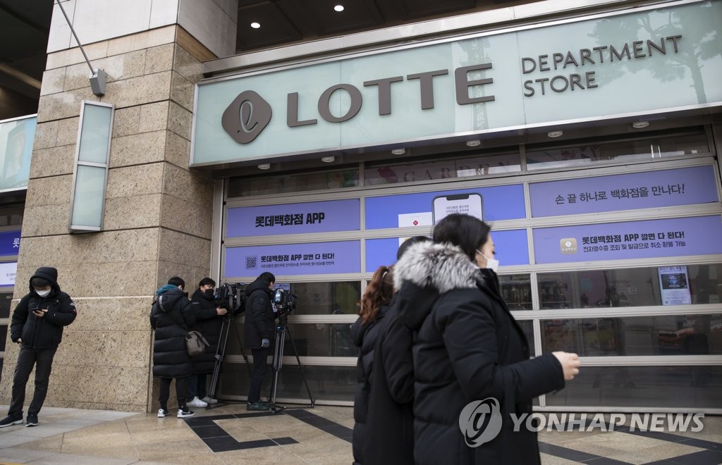 문 닫힌 롯데백화점 본점