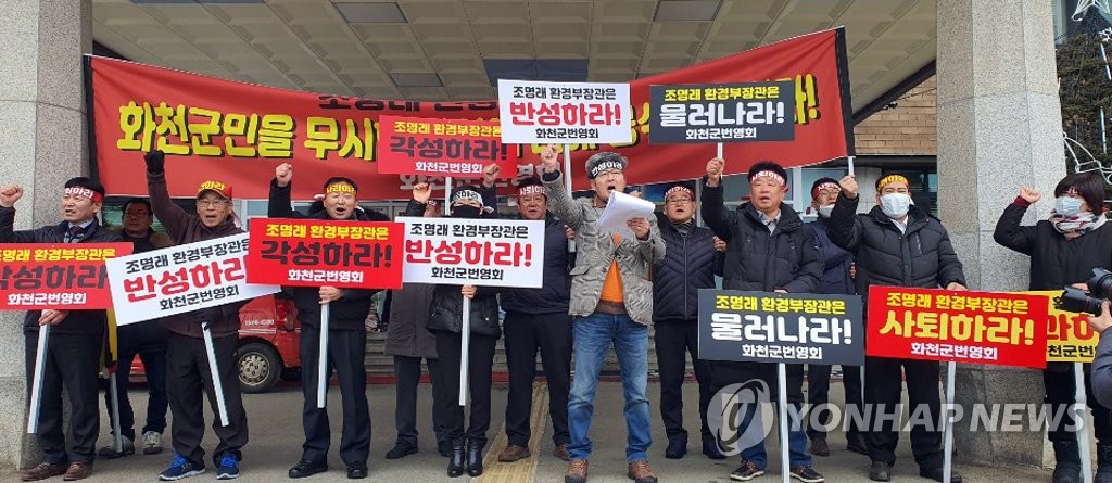 화천군사회단체 "환경부 장관 사퇴하라"
