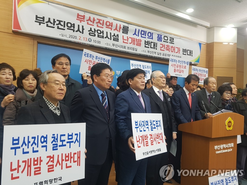 시민단체, 부산진역 일원 상업 개발 반대