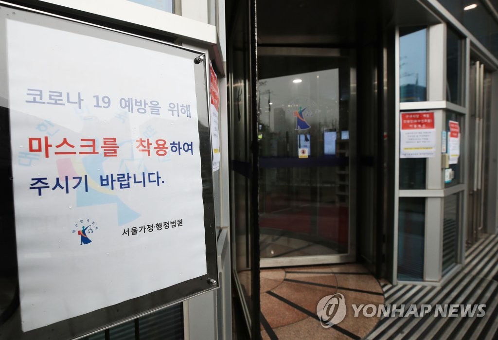 코로나에 법원들 '비상 휴정'…서울가정법원 2주간 스톱