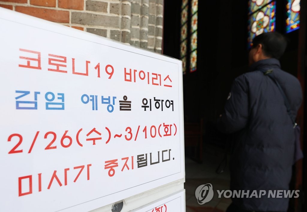 명동성당 미사 중지