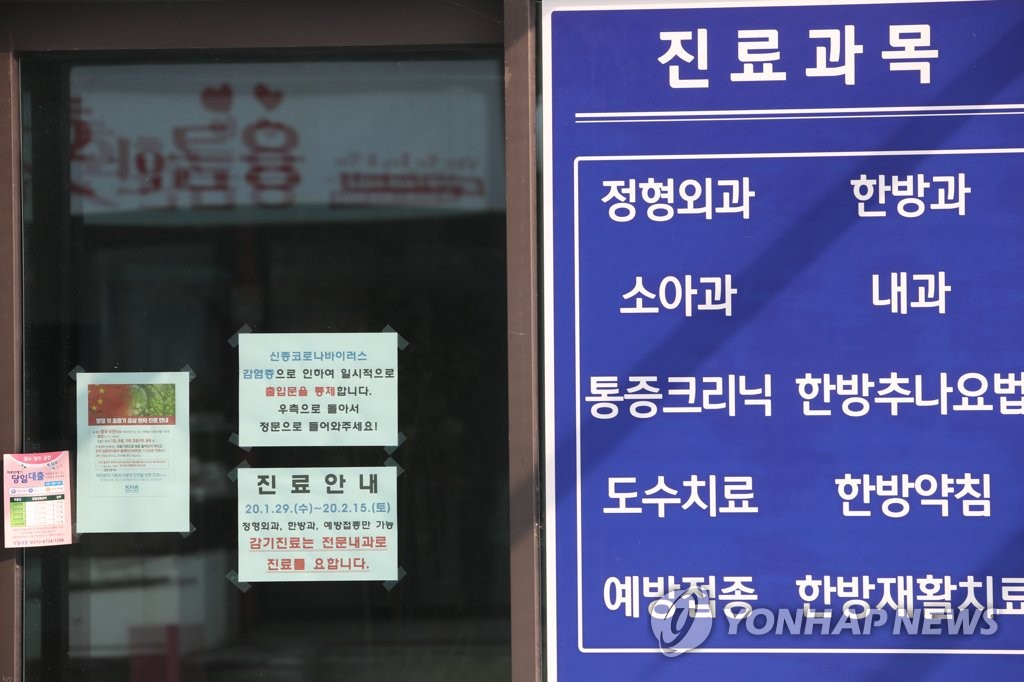 폐쇄된 대전 성세병원