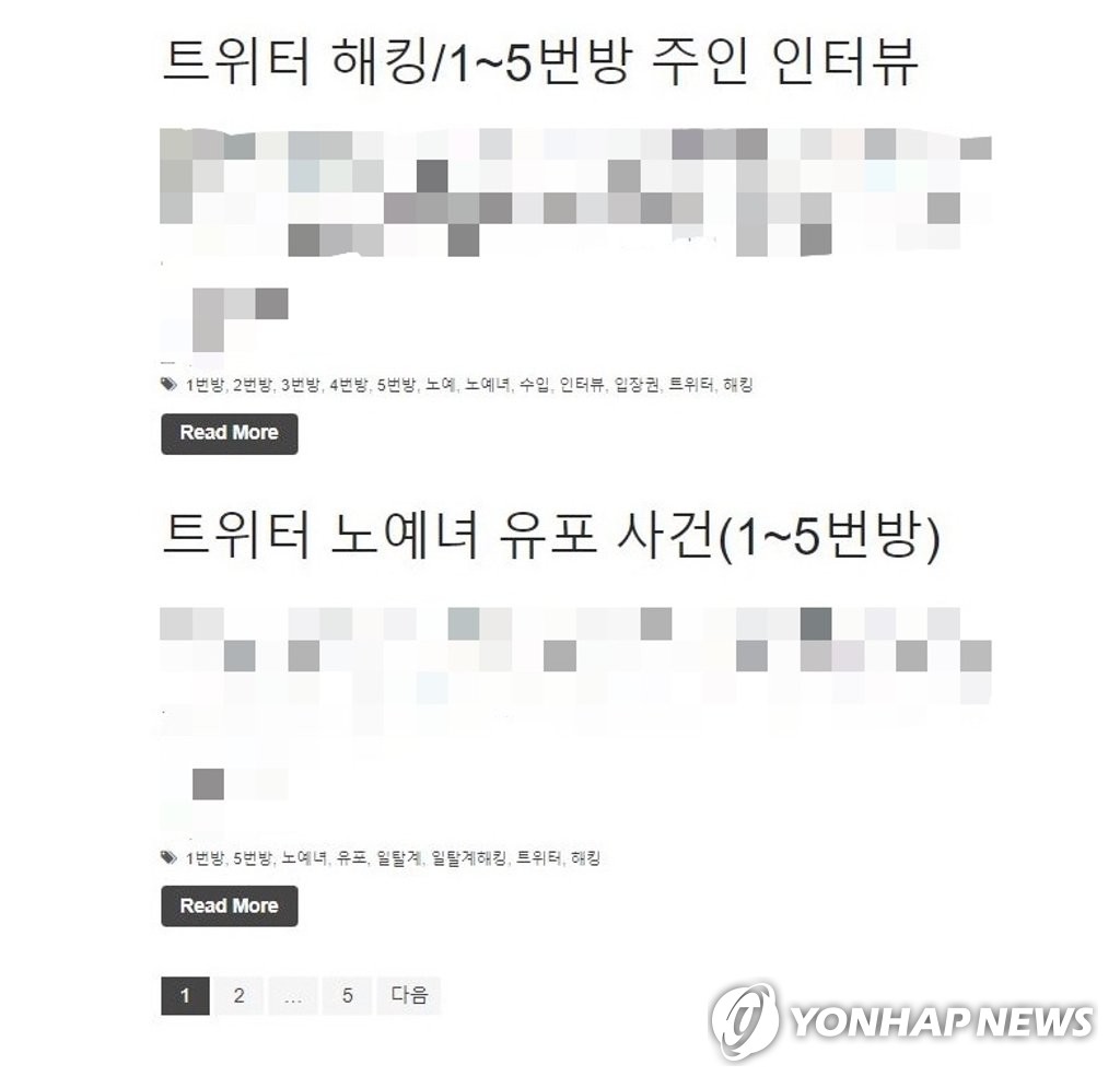 '갓갓'의 'n번방'을 소개하는 '와치맨'의 게시 글