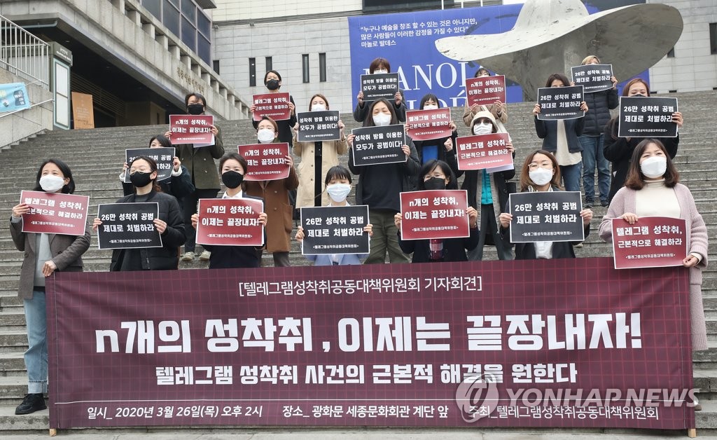 '텔레그램 성착취 사건 해결 촉구' 기자회견