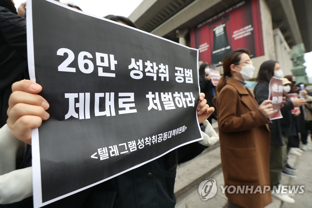 n번방 성착취 공범 처벌 촉구
