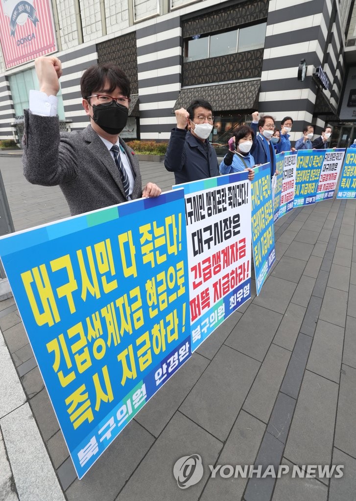"긴급생계자금 즉시 지급"…민주당 대구시·구의원 시위