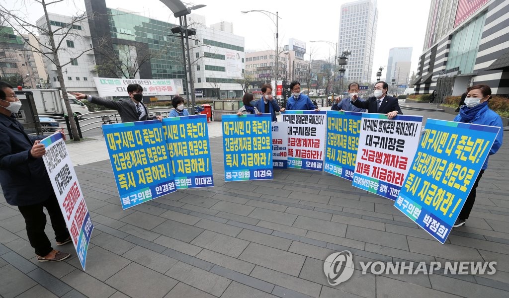 "긴급생계자금 즉시 지급"…민주당 대구시·구의원 시위