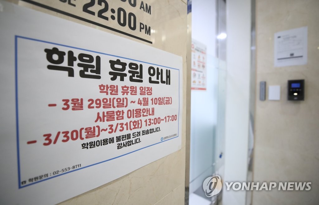 김영편입학원, 영어강사 확진 판정에 다음 달 10일까지 휴원