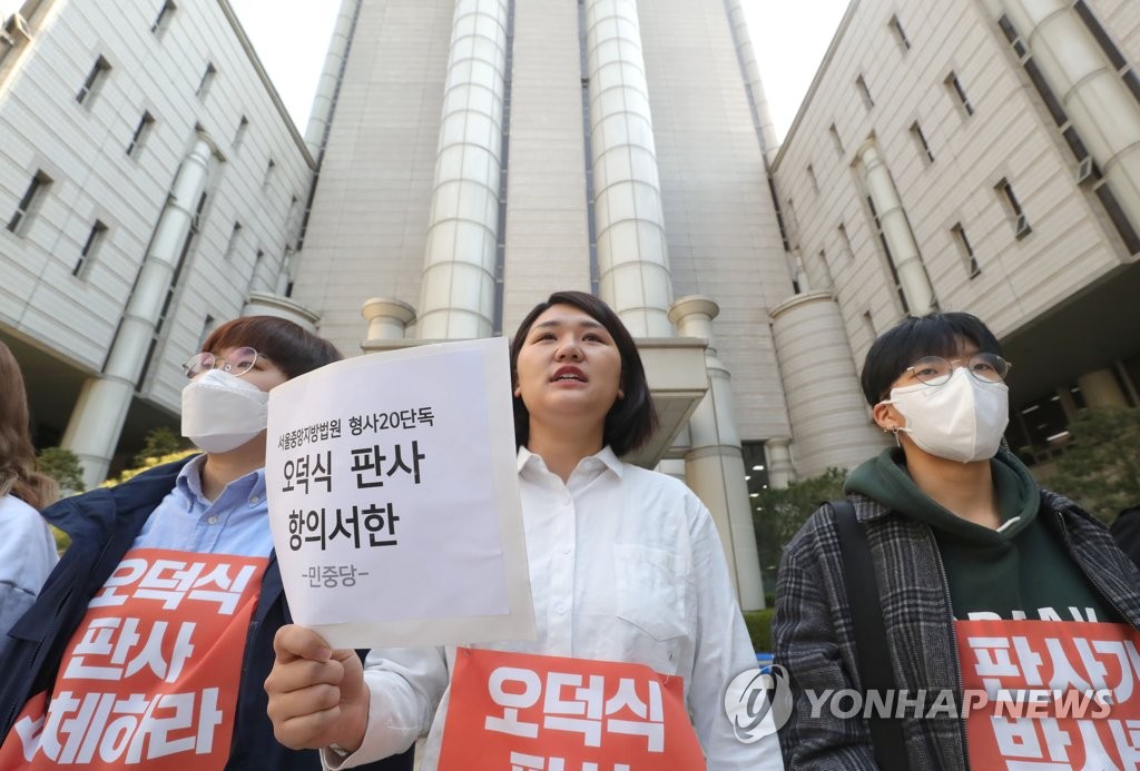 민중당, 'n번방 사건 맡은 오덕식 판사 교체하라'