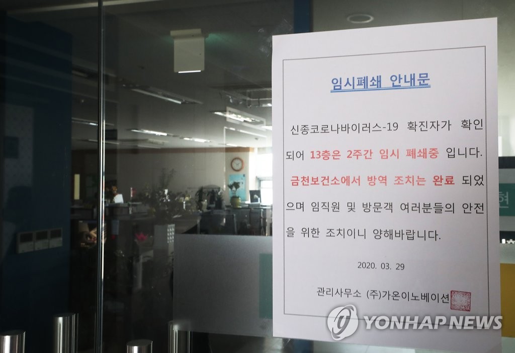 '확진' 만민교회 교인 근무하던 콜센터 폐쇄