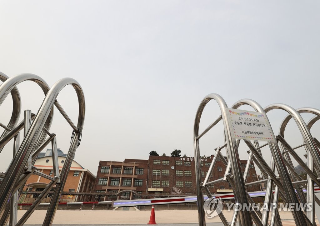 '등교는 언제쯤?'
