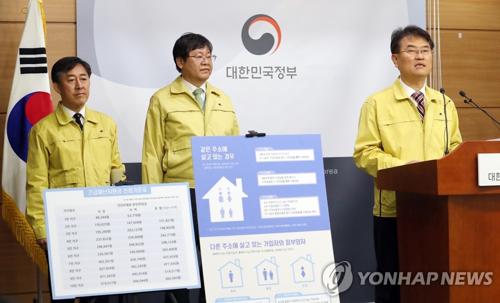 윤종인 차관, '긴급재난지원금' 지급 관련 브리핑