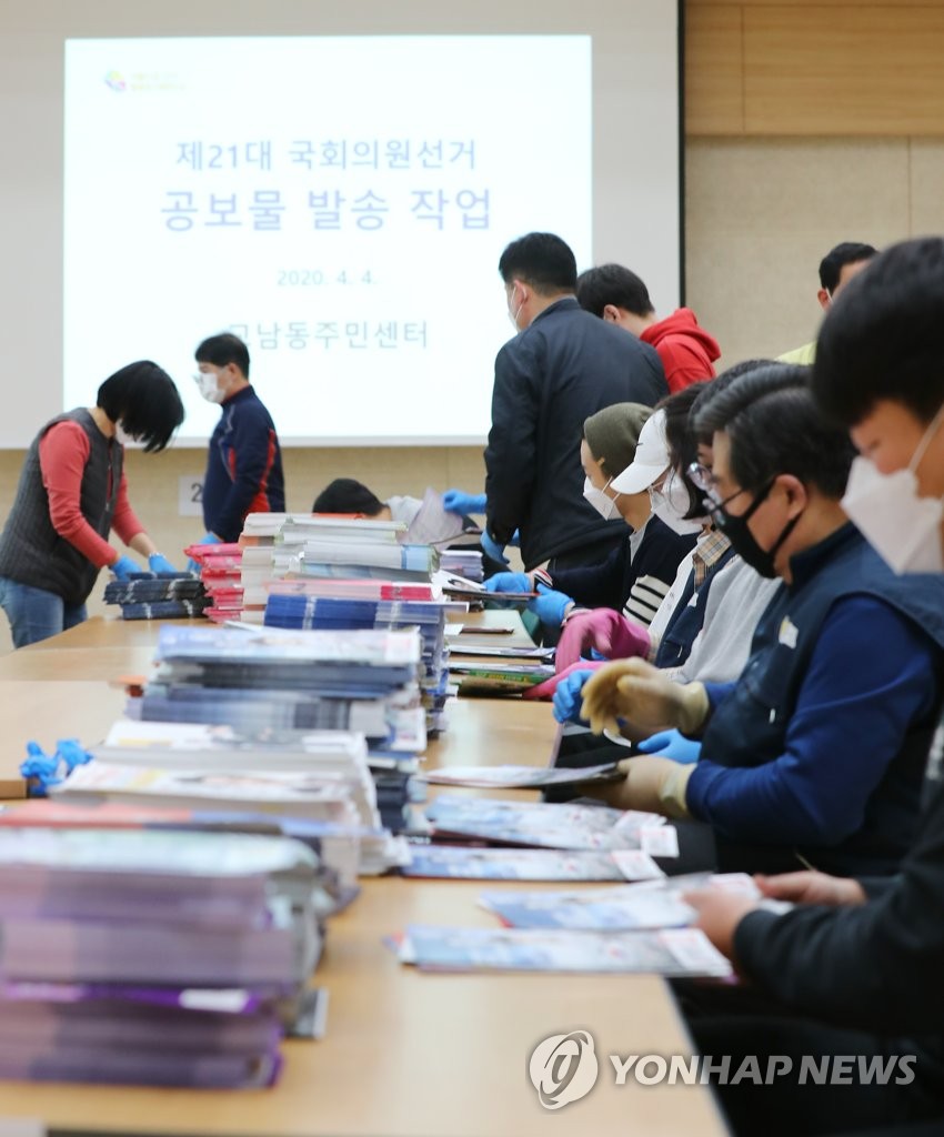 선거공보 발송작업으로 분주한 주민센터