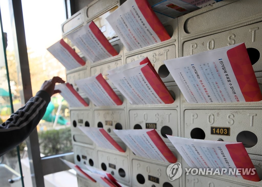 가정에 배달된 제21대 총선 선거공보물