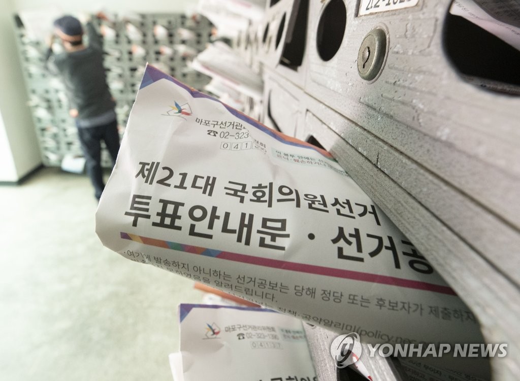 총선 공보물 전달하는 집배원