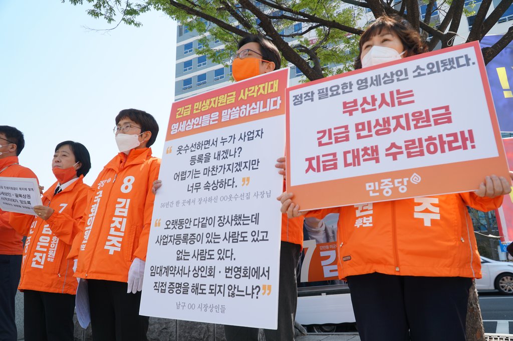민중당 부산 후보들 "민생지원금 사각지대 대책 세워야"