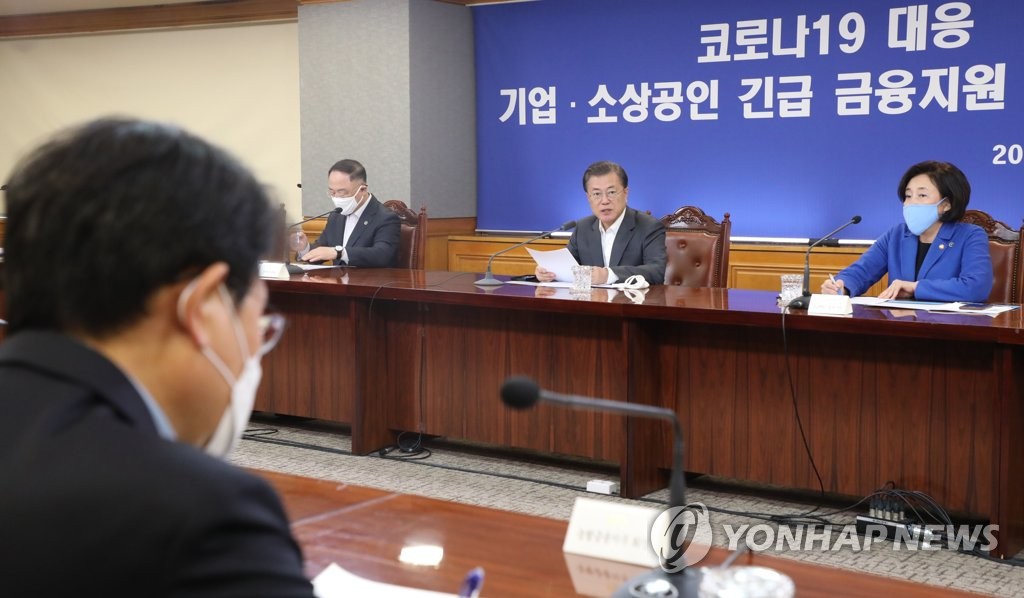 긴급 금융지원 간담회 주재하는 문 대통령
