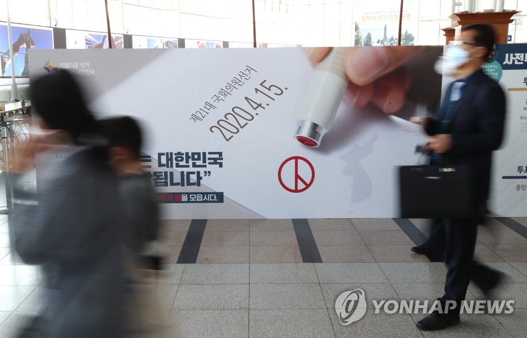 서울역에 설치된 사전투표소