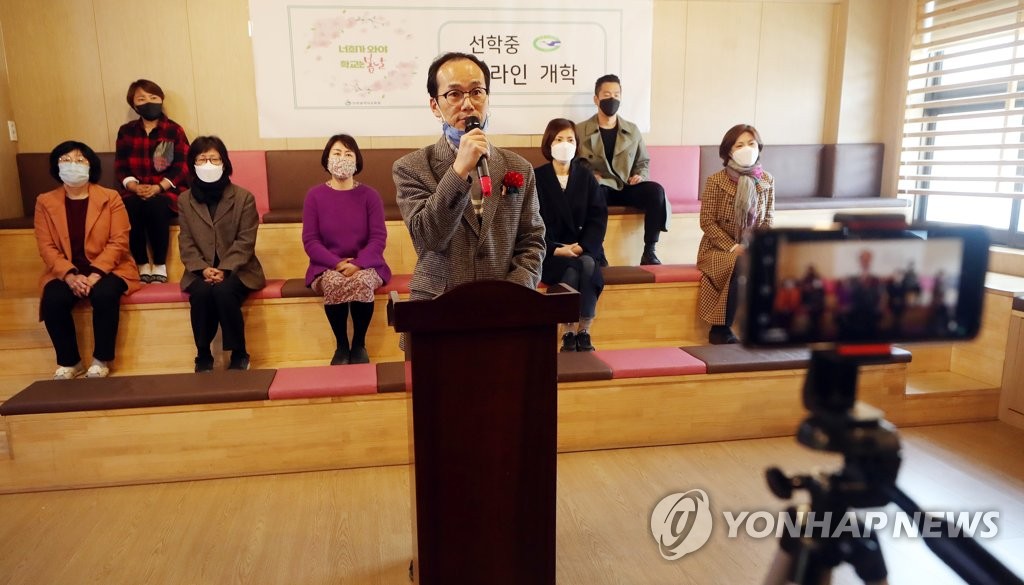 '온라인 개학식은 이렇게'