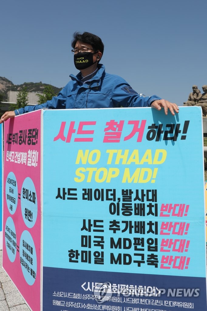 사드 철거 촉구 1인 시위