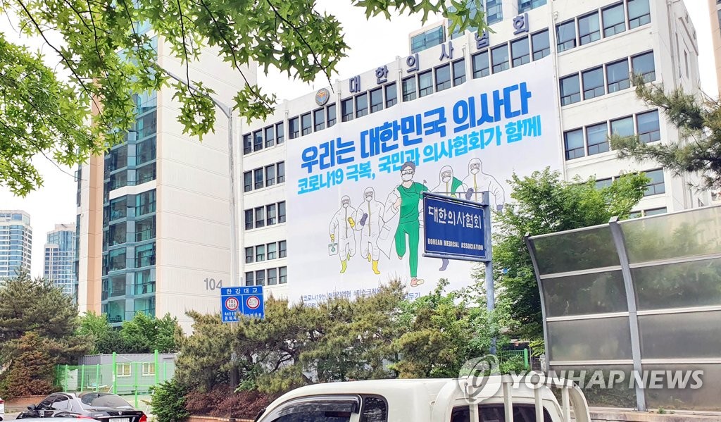 서울 용산구 의협 회관 건물