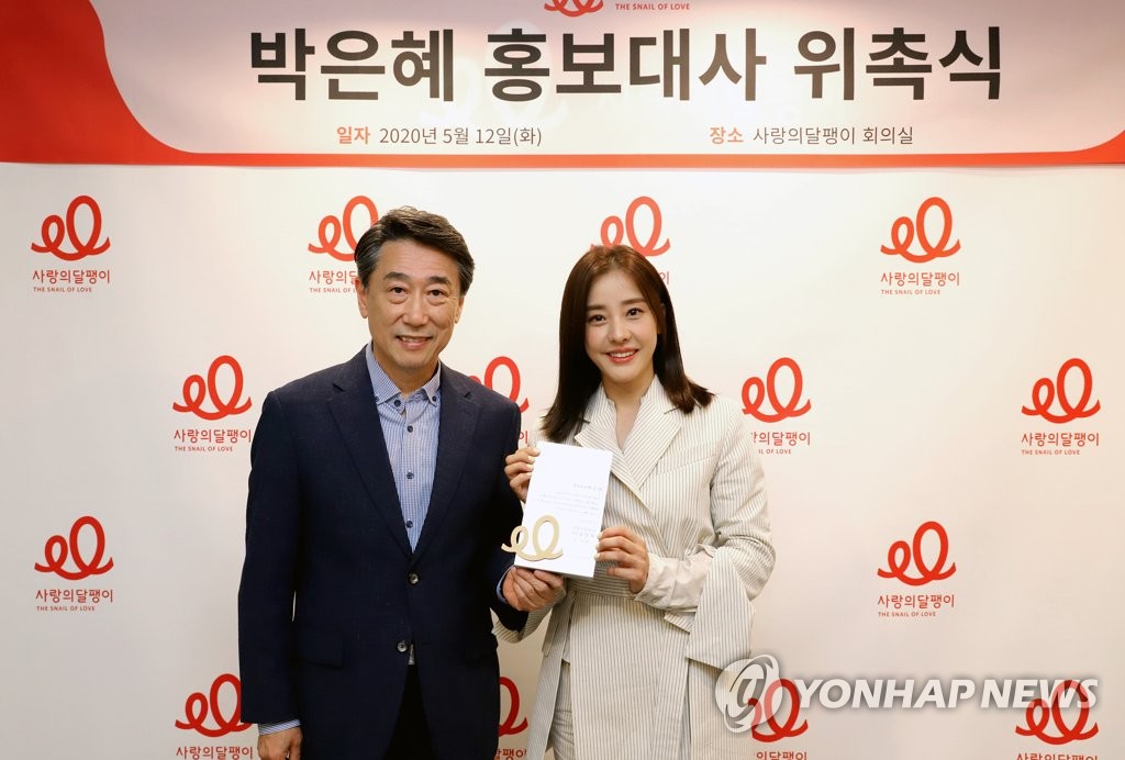 사랑의달팽이, 탤런트 박은혜 홍보대사 위촉