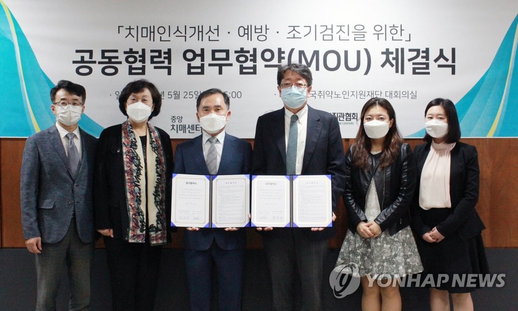 한국노인종합복지관협회, 중앙치매센터와 업무협약 체결