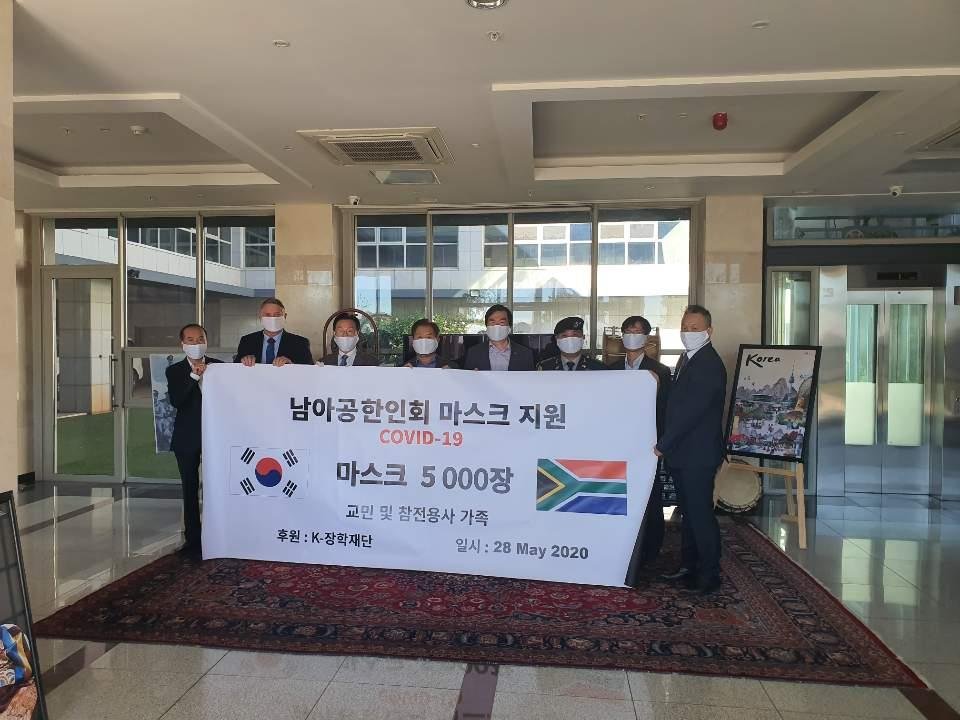 남아공한인회, 마스크 5천장 교민과 참전용사 가족에 지급