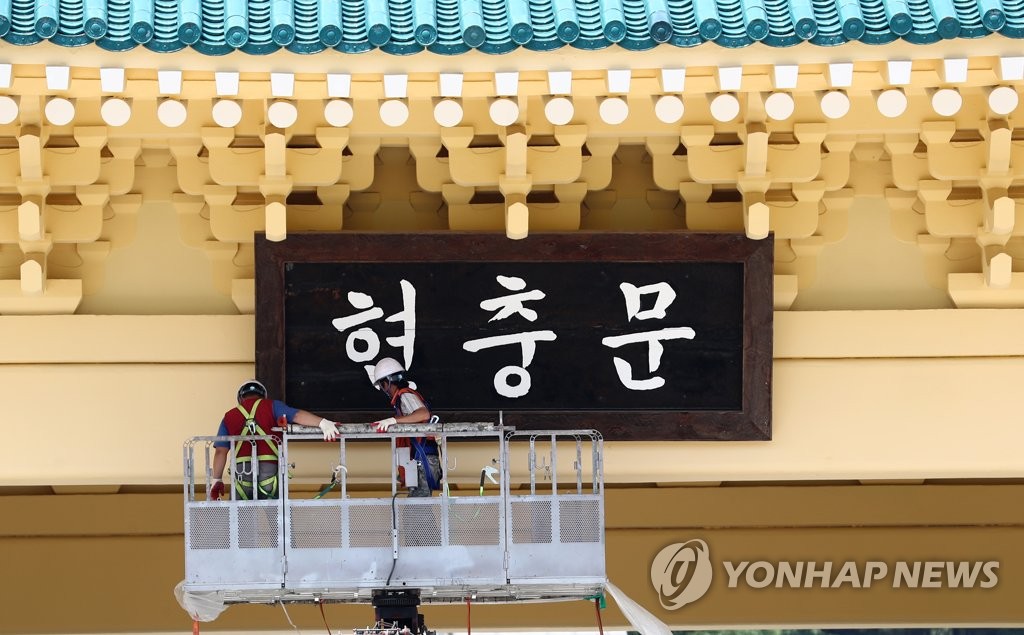 전두환 '현충문' 현판 철거