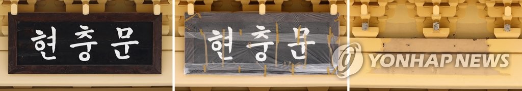 흔적만 남은 전두환 친필 현판