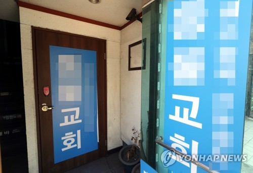 코로나19 확진자 집단 발생한 인천 한 교회