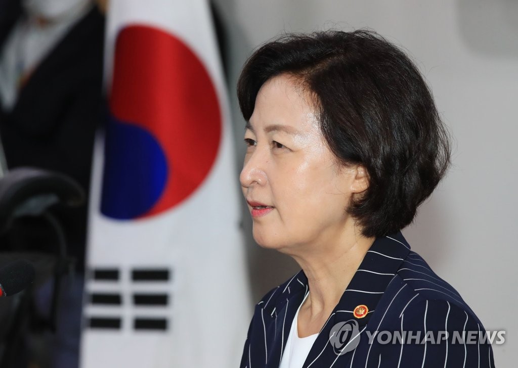 추미애 법무부 장관