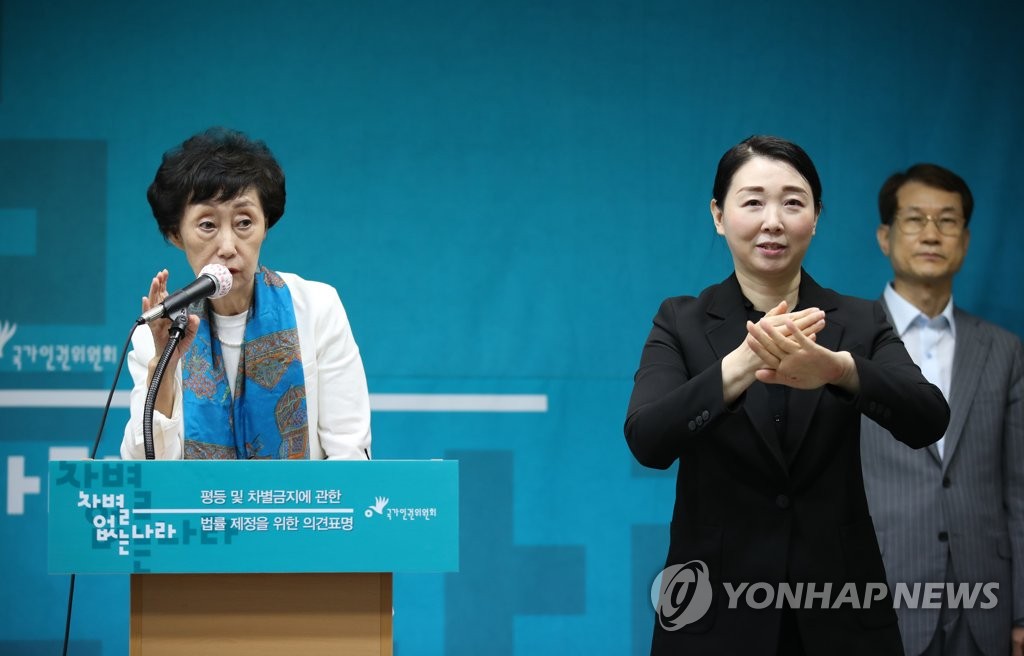 '평등 및 차별금지에 관한 법률' 제정을 위한