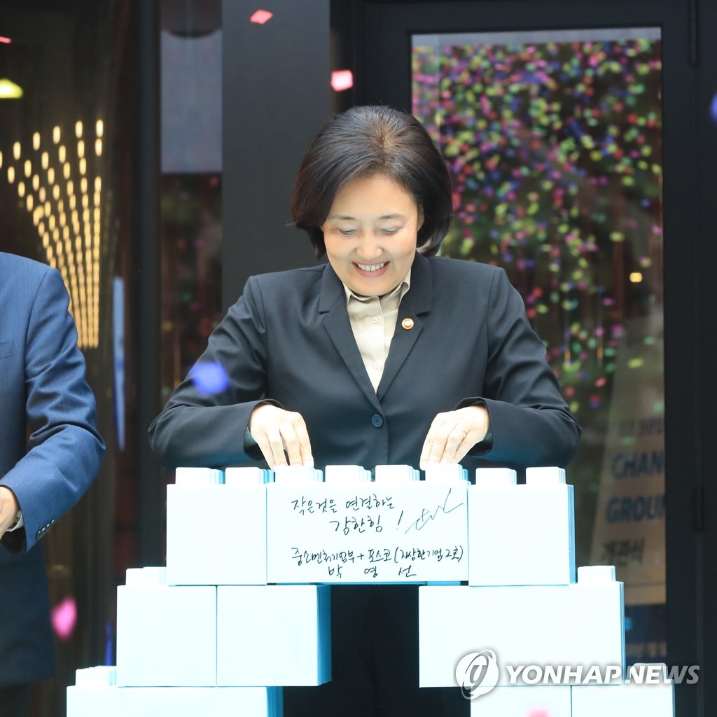 '포스코 팁스타운 개소식' 참석한 박영선 장관