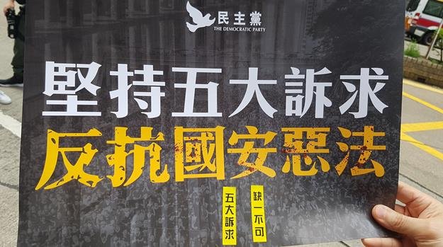 홍콩 시위대의 홍콩보안법 반대 팻말