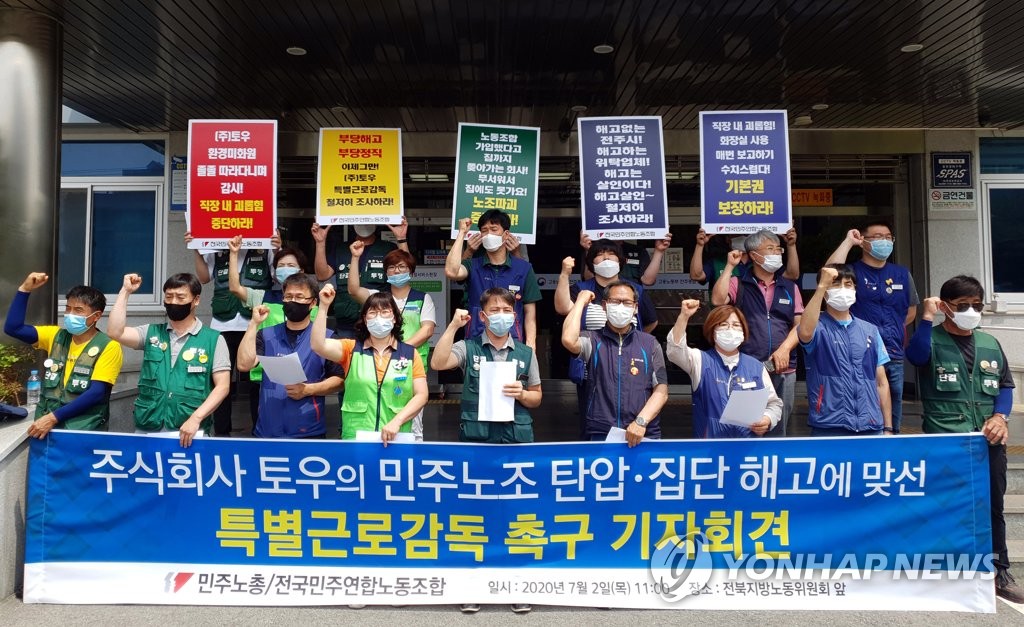 "집수리 동원하고 노조 탄압…청소용역업체 특별근로감독 해야"