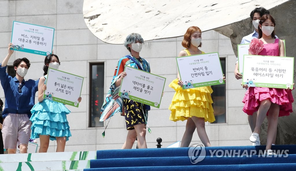 '지구를 위한 기후행동약속 함께 지켜요'