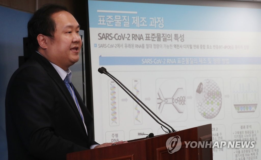 '코로나19 유전자 표준물질 개발 성공' 브리핑하는 김세일 연구원