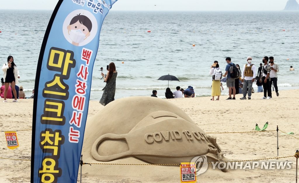 해운대 백사장 마스크 착용 모래조각