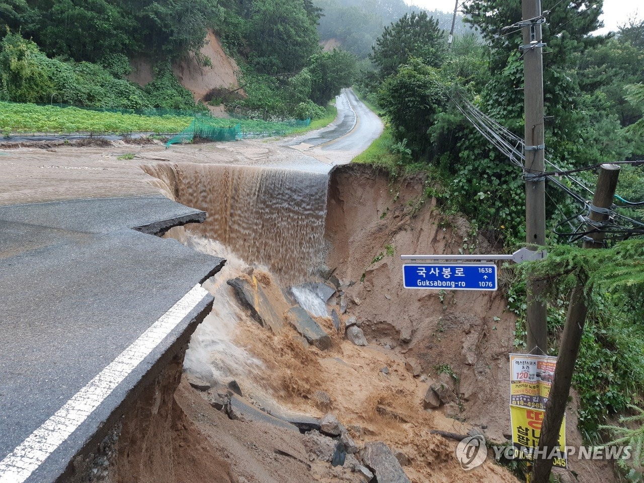 폭우로 유실된 도로