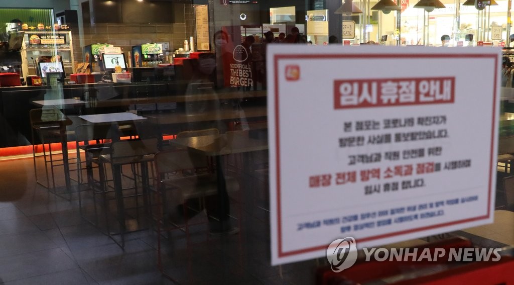 직원 확진으로 롯데리아 서울역점 폐쇄