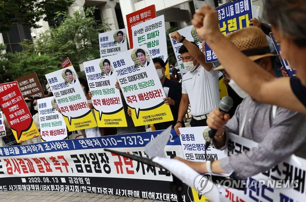 금감원장 규탄 및 디스커버리펀드 검사결과 발표 촉구 기자회견