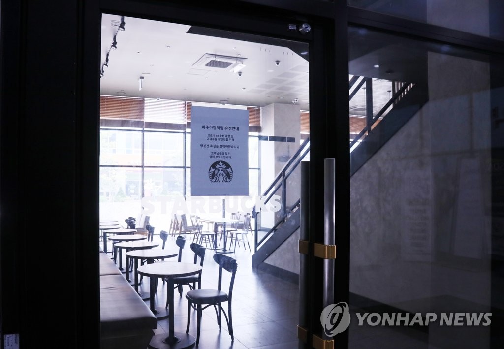A Starbucks outlet in Paju, just north of Seoul, is closed on Aug. 16, 2020, after a customer tested positive for COVID-19. (Yonhap)