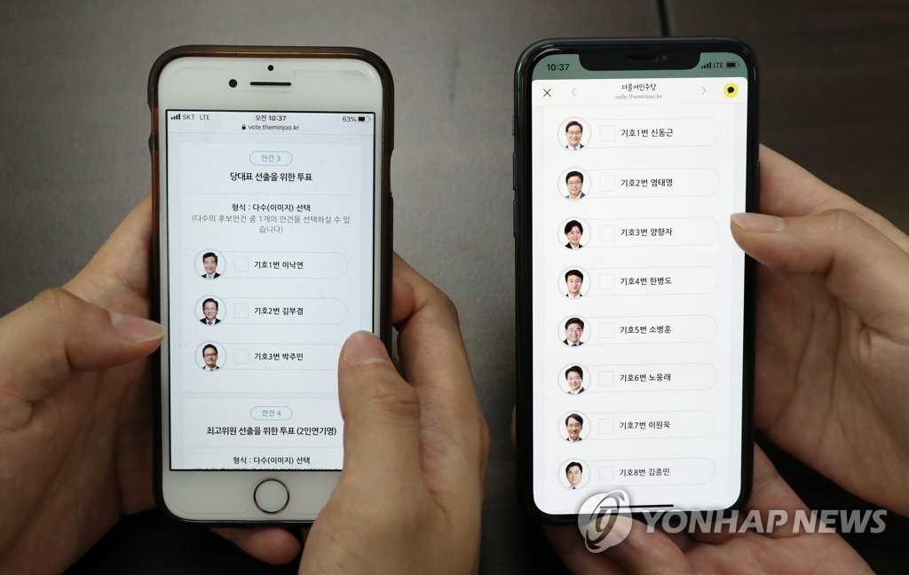 민주당 당대표 및 최고위원 후보에 대한 모바일 투표